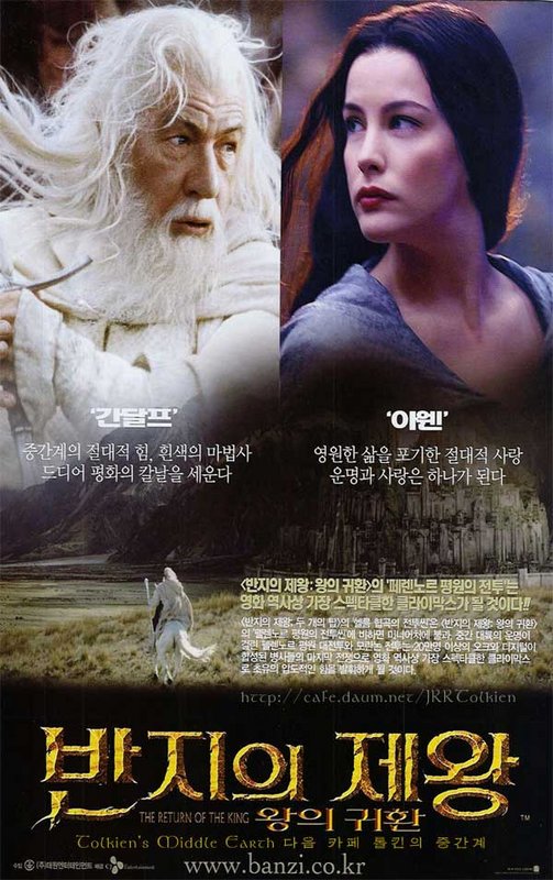 Korean ROTK Ads - Gandalf and Arwen - 503x800, 104kB