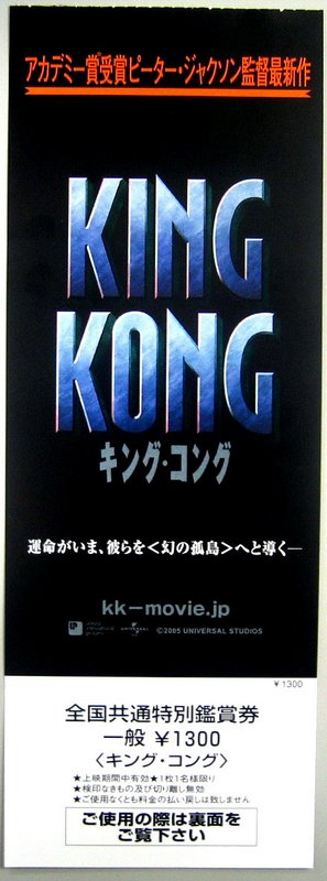 Kong Tickets in Japan - 297x800, 48kB