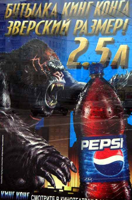 Kong Pepsi Ad in Moscow - 450x681, 35kB