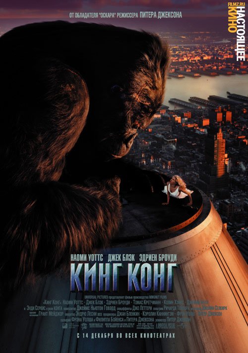 Russian Kong Posters - 500x711, 69kB