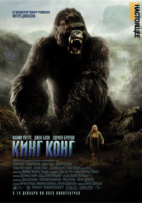 Russian Kong Posters - 500x712, 80kB