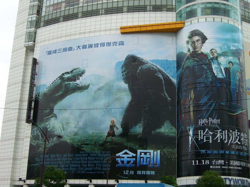 Giant Kong Ad in Taiwan - 800x600, 156kB
