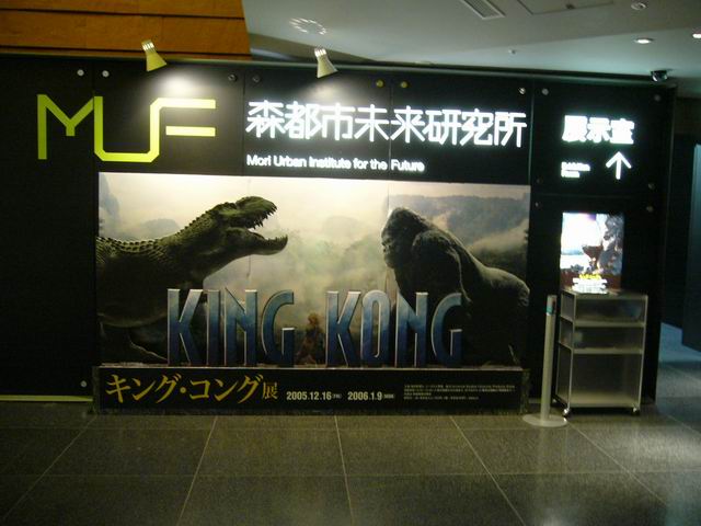 The Japanese King Kong Exhibition - 640x480, 56kB
