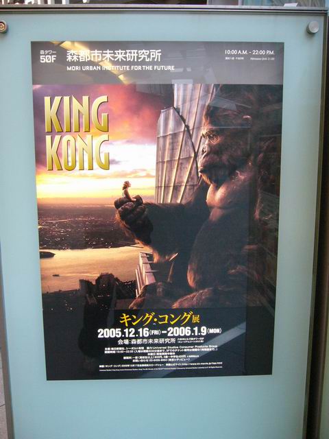 The Japanese King Kong Exhibition - 480x640, 55kB
