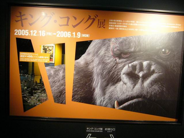 The Japanese King Kong Exhibition - 640x480, 60kB