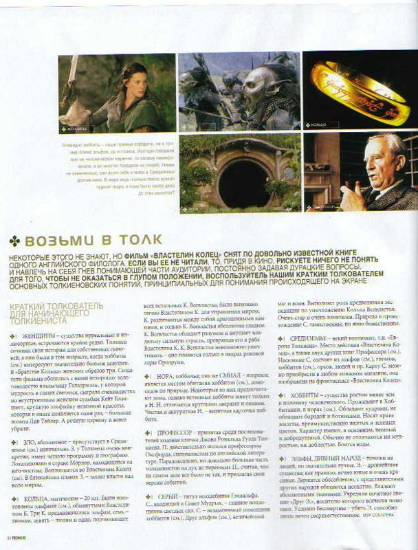 Russia's Premiere Magazine: Scenes from FOTR - 608x800, 241kB
