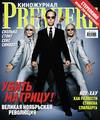Media Watch: Premiere Magazine - (500x595, 113kB)